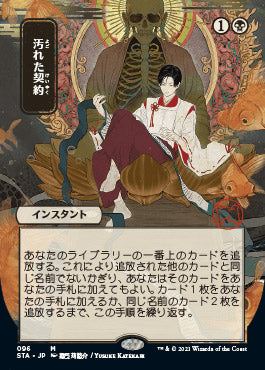 Tainted Pact (Japanese) [Strixhaven: School of Mages Mystical Archive] | Anubis Games and Hobby