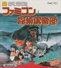 Famicom Tantei Club: Kieta 1 - Famicom Disk System | Anubis Games and Hobby