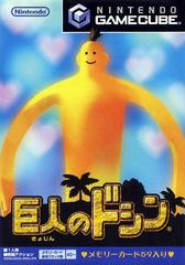 Doshin the Giant - JP Gamecube | Anubis Games and Hobby