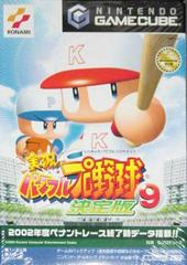 Jikkyou Powerful Pro Yakyuu 9 Ketteiban - JP Gamecube | Anubis Games and Hobby