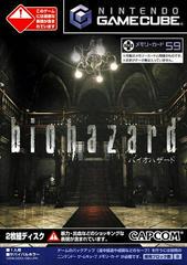 Biohazard - JP Gamecube | Anubis Games and Hobby