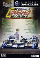 Shinseiki GPX Cyber Formula - JP Gamecube | Anubis Games and Hobby