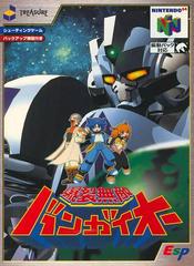 Bakuretsu Muteki Bangai-O - JP Nintendo 64 | Anubis Games and Hobby