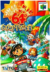 Bakusho Jinsei 64 - JP Nintendo 64 | Anubis Games and Hobby