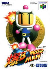 Bomberman 64 - JP Nintendo 64 | Anubis Games and Hobby