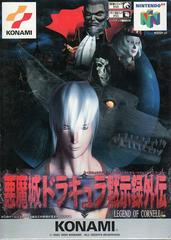 Akumajou Dracula: Legend of Cornell - JP Nintendo 64 | Anubis Games and Hobby