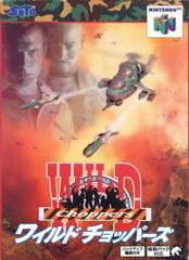 Wild Choppers - JP Nintendo 64 | Anubis Games and Hobby