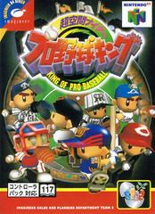 Chokukan Night: Pro Yakyu King - JP Nintendo 64 | Anubis Games and Hobby