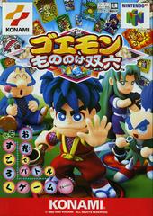 Goemon Mononoke Sugoroku - JP Nintendo 64 | Anubis Games and Hobby