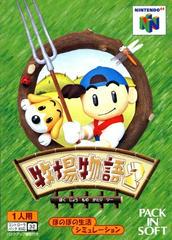 Harvest Moon 64 - JP Nintendo 64 | Anubis Games and Hobby