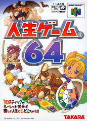 Jinsei Game 64 - JP Nintendo 64 | Anubis Games and Hobby