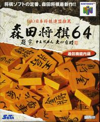 Morita Shogi 64 - JP Nintendo 64 | Anubis Games and Hobby