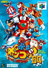 Robot Ponkottsu 64 - JP Nintendo 64 | Anubis Games and Hobby