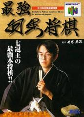 Saikyo Habu Shogi - JP Nintendo 64 | Anubis Games and Hobby