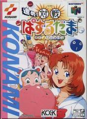 Susume Taisen Puzzle Dama - JP Nintendo 64 | Anubis Games and Hobby