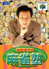 Ide Yosuke no Mahjong Juku - JP Nintendo 64 | Anubis Games and Hobby