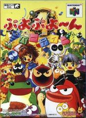 Puyo Puyo'n Party - JP Nintendo 64 | Anubis Games and Hobby