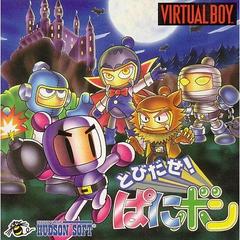 Bomberman: Panic Bomber - JP Virtual Boy | Anubis Games and Hobby