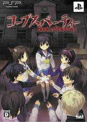 Corpse Party: Book of Shadows [Limited Edition] - JP PSP | Anubis Games and Hobby