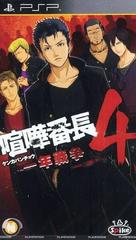 Kenka Banchou 4: Ichinen Sensou - JP PSP | Anubis Games and Hobby