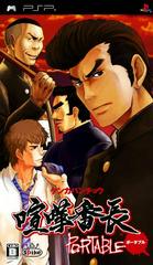 Kenka Banchou Portable - JP PSP | Anubis Games and Hobby