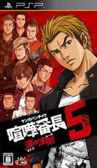 Kenka Banchou 5: Otoko no Housoku - JP PSP | Anubis Games and Hobby