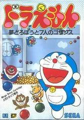 Doraemon: Yume Dorobou to 7 Nin no Gozans - JP Sega Mega Drive | Anubis Games and Hobby