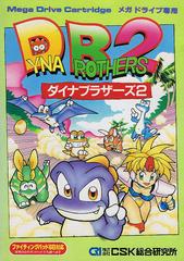 Dyna Brothers 2 - JP Sega Mega Drive | Anubis Games and Hobby