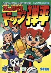 Honoo no Toukyuuji Dodge Danpei - JP Sega Mega Drive | Anubis Games and Hobby