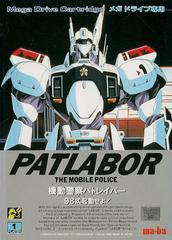 Patlabor - JP Sega Mega Drive | Anubis Games and Hobby