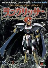 Langrisser - JP Sega Mega Drive | Anubis Games and Hobby