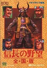 Nobunaga's Ambition - JP Sega Mega Drive | Anubis Games and Hobby