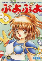 Puyo Puyo - JP Sega Mega Drive | Anubis Games and Hobby