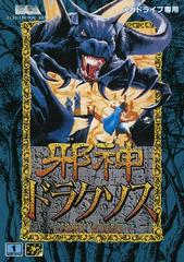 Risky Woods - JP Sega Mega Drive | Anubis Games and Hobby