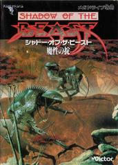 Shadow of the Beast - JP Sega Mega Drive | Anubis Games and Hobby
