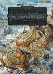 The Steel Empire - JP Sega Mega Drive | Anubis Games and Hobby