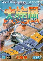 Twin Hawk - JP Sega Mega Drive | Anubis Games and Hobby