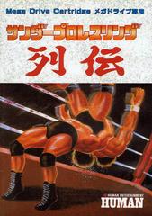 Thunder Pro Wrestling Retsuden - JP Sega Mega Drive | Anubis Games and Hobby