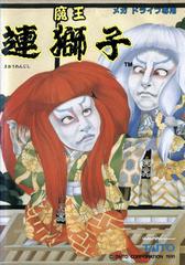 Mystical Fighter - JP Sega Mega Drive | Anubis Games and Hobby