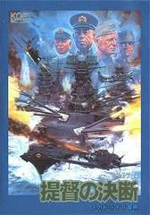 Teitoku no Ketsudan - JP Sega Mega Drive | Anubis Games and Hobby