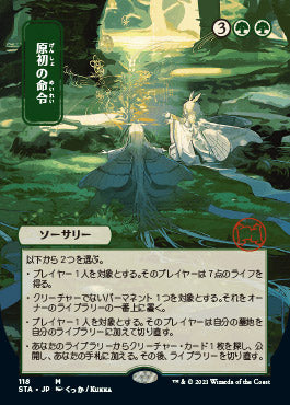 Primal Command (Japanese) [Strixhaven: School of Mages Mystical Archive] | Anubis Games and Hobby