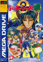 Puyo Puyo 2 - JP Sega Mega Drive | Anubis Games and Hobby