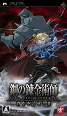 Fullmetal Alchemist: Brotherhood - JP PSP | Anubis Games and Hobby