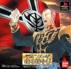 Mobile Suit Gundam: Giren no Yabou Zeon no Keifu-Kouryaku Shireisho - JP Playstation | Anubis Games and Hobby