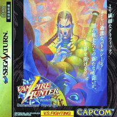 Vampire Hunter - JP Sega Saturn | Anubis Games and Hobby