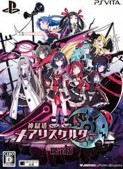 Kangokutou Mary-Skelter [Limited Edition] - JP Playstation Vita | Anubis Games and Hobby