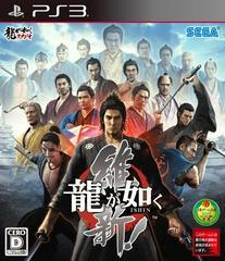 Ryu ga Gotoku: Ishin - JP Playstation 3 | Anubis Games and Hobby