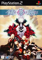 Ibara - JP Playstation 2 | Anubis Games and Hobby