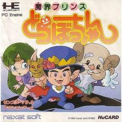 Makai Prince Dorabocchan - JP PC Engine | Anubis Games and Hobby