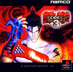 Tekken 3 - JP Playstation | Anubis Games and Hobby